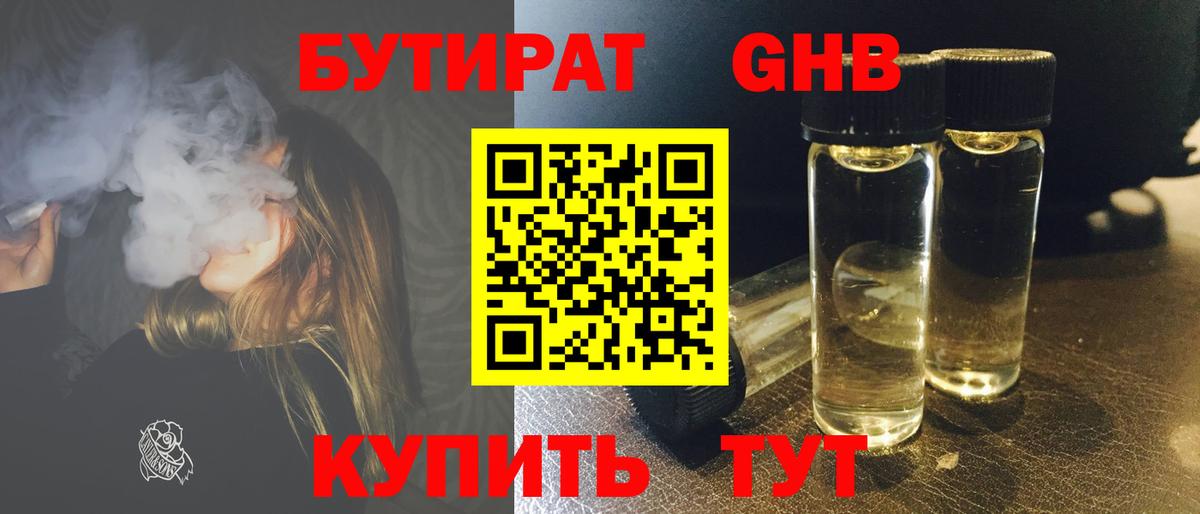 Бутират бутандиол Чебаркуль