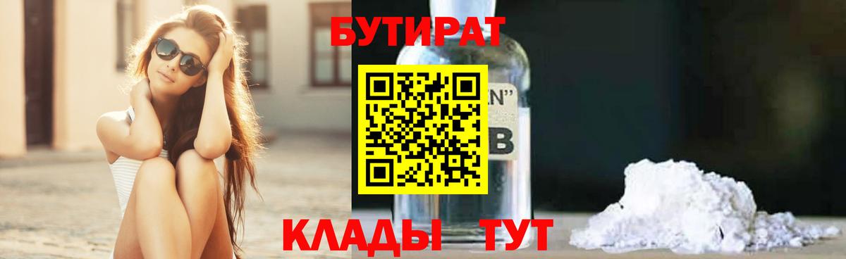 Бутират Butirat  Вход с VPN  Чебаркуль 