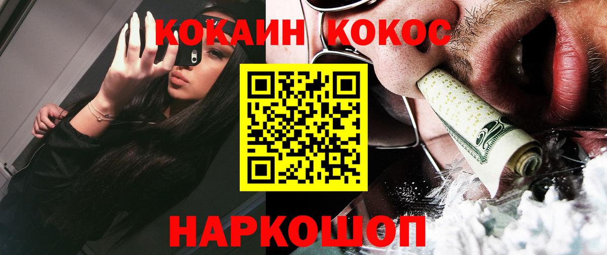 КОКАИН  Кокаин 98%  Кокаин FishScale  Вход с VPN  Чебаркуль 