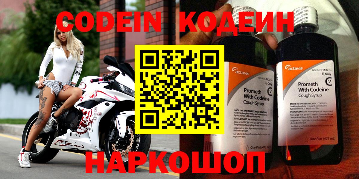 Кодеиновый сироп Lean напиток Lean (лин)  Вход с VPN  Кодеиновый сироп Lean Purple Drank  Чебаркуль 