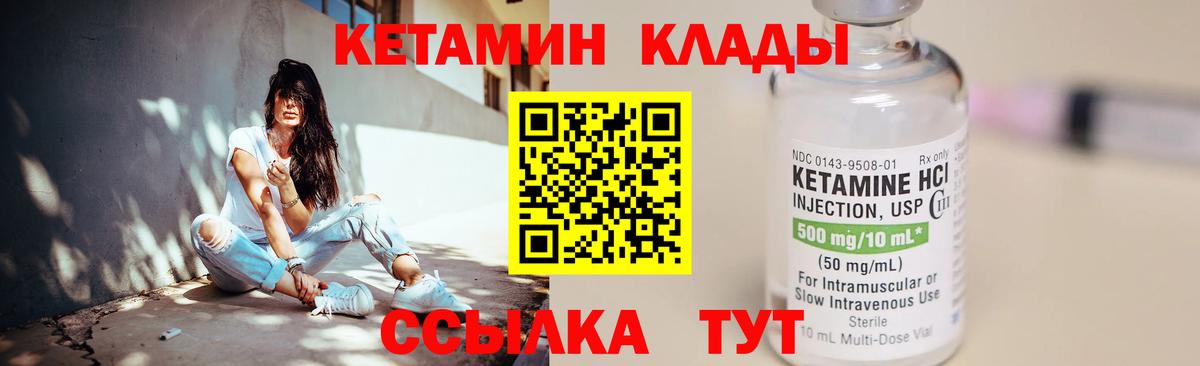 Чебаркуль  Кетамин ketamine  Вход с VPN  Кетамин VHQ 
