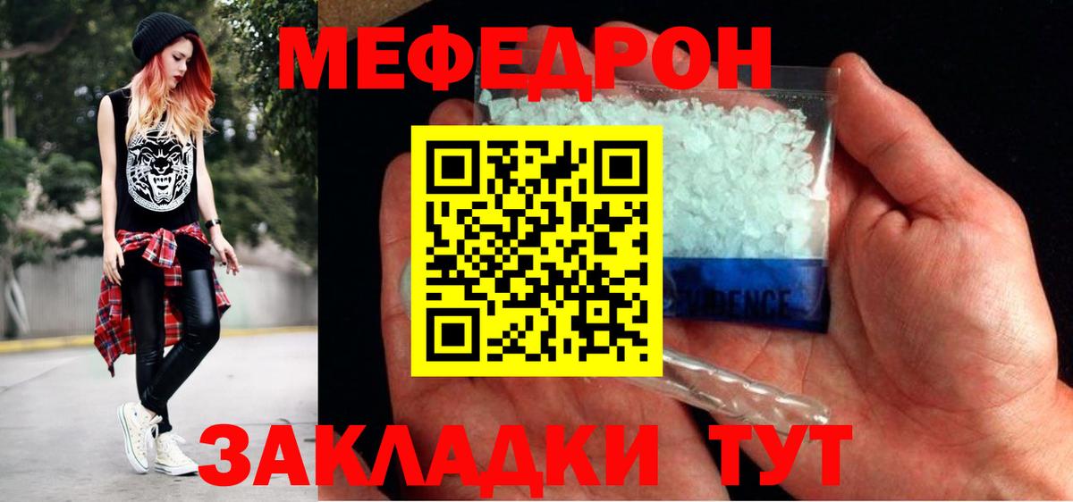 МЕФ кристаллы  МЯУ-МЯУ  Вход с VPN  МЕФ  Чебаркуль  Меф мука 