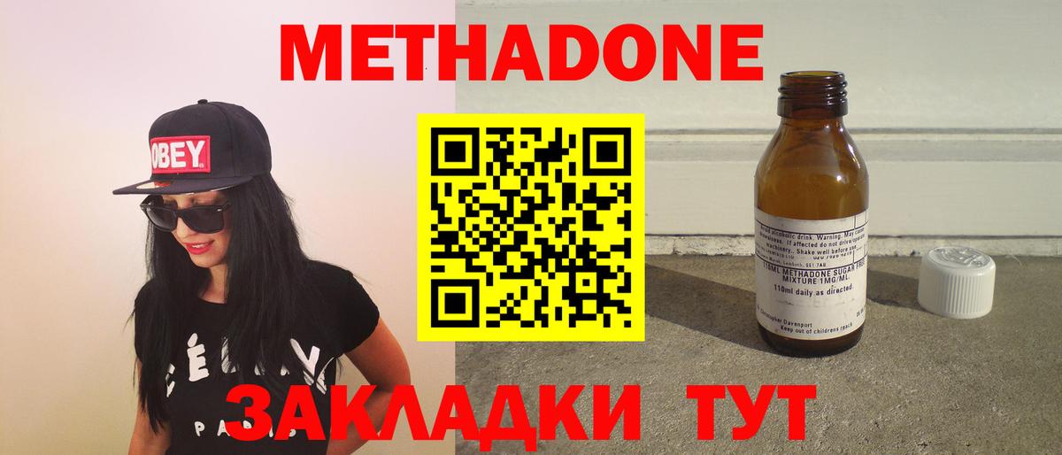 МЕТАДОН кристалл Чебаркуль