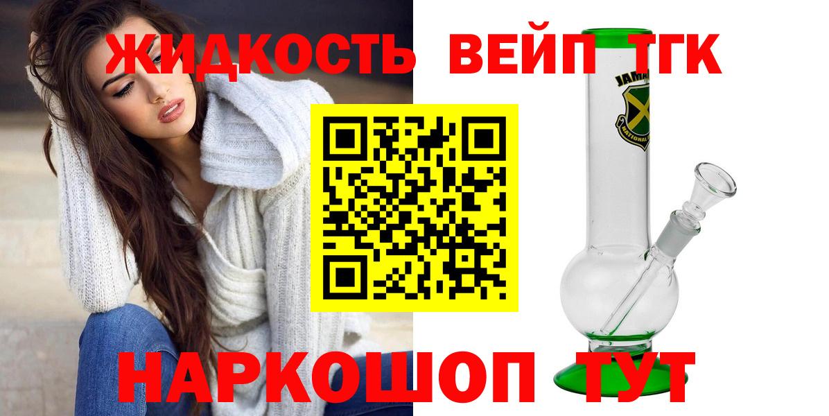 ТГК жижа Чебаркуль