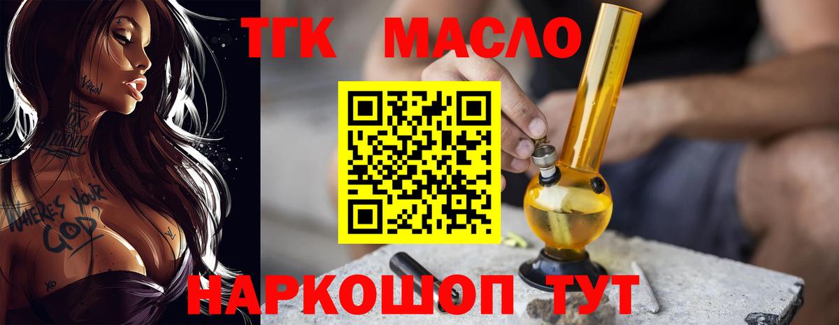Чебаркуль  цены   ТГК гашишное масло  Вход с VPN  Дистиллят ТГК Wax 